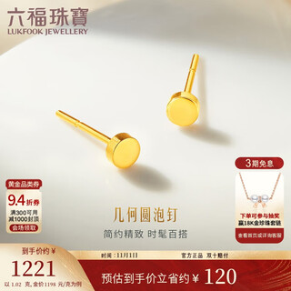 Lukfook jewelry gold stud earrings geometric round bubble studs solid solid gold earrings price approximately 1.02g