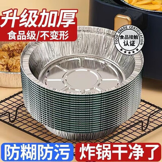 Jingdie tinfoil air fryer household special tinfoil tray oven baking barbecue round 6 inches deeper 10 pieces 3-5l universal