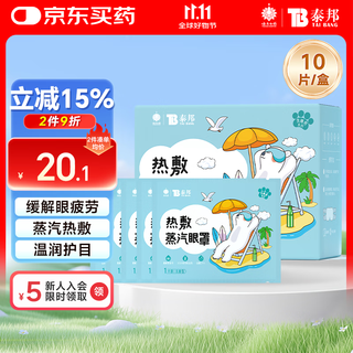 Yunnan baiyao taibang hot compress steam eye mask for light-blocking sleep snooze bear steam eye mask unscented 10 pieces