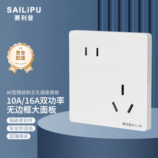 Sailipu switch socket 16a high-power five-hole socket 86 type concealed two- and three-plug staggered five-hole air conditioning water heater socket 16a oblique five-hole socket
