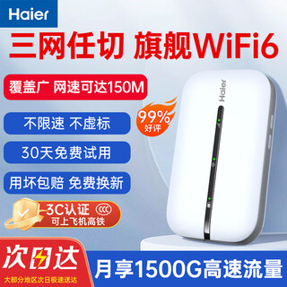 海尔随身wifi可移动无线wifi6免插卡随行便携式车载4g无限路由器支持5G/4G设备上网全国通用流量2025款