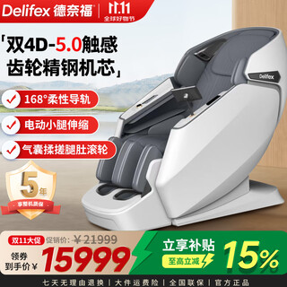 Delifex m8 massage chair 4d dual gear movement household full body multifunctional electric calf yunyan white