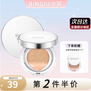 Ice chrysanthemum hydrating cushion cc cream concealer moisturizing birthday gift bb liquid foundation ivory white 15g