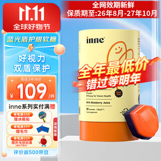 Inne blue light shield 30 capsules containing lutein, blueberry anthocyanins, eye protection gummies for children, babies, teenagers and adults, 5mg lutein, eye protection and anti-blue light 30 capsules*1 piece