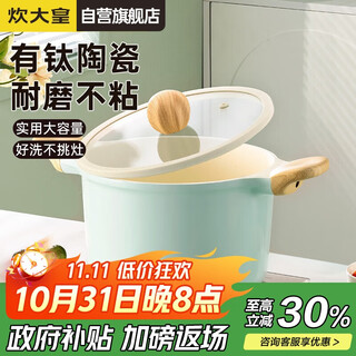 Cooking king soup pot non-stick pot food supplement pot ceramic non-stick instant noodle soup pot 22cm induction cooker universal celadon qc22tg