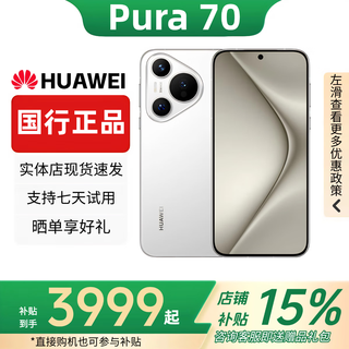 Huawei (huawei) pura 70 5g mobile phone with long battery life, new product flagship, genuine, national bank full netcom subsidy for beidou satellite pura70 snowy white 12g+256g free shipping insurance | for details, please contact customer service