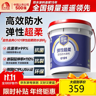 雨虹防水 蓝色金典G101柔性  厨房卫生间防水涂料 地面超柔蓝色18kg