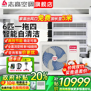 Chigo central air-conditioning one-to-four/one-to-three/one-to-five one-to-six duct machine commercial household full dc variable frequency one-level energy efficiency intelligent cleaning embedded air conditioner multi-split 6 hp one-level variable frequency meizhi compressor one to four