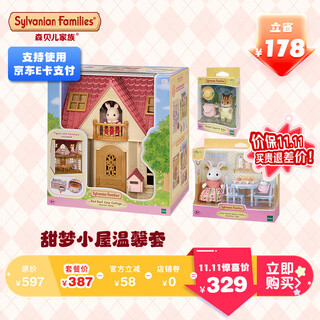 森贝儿家族甜梦小屋温馨套 过家家玩具 女孩子礼物 儿童节生日节日礼物