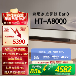 Sony (sony) ht-a8000 atmos single sound wall 360 smart dome 4k/120hz vrr allm home theater soundbar tv speaker bluetooth