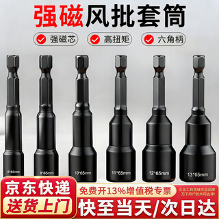 Honggong electric wrench socket head deepening socket bit head strong magnetic tapping hand electric drill hexagonal extended wind bit set 6 pieces