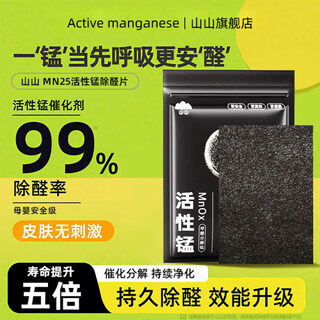 Shanshan formaldehyde removal new house urgent move-in active manganese decomposition tablets household formaldehyde removal agent new car odor absorber 1 pack