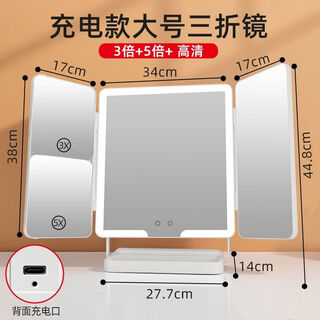 Multi-functional three-fold mirror desktop desktop led lighted makeup mirror folding mirror home dormitory supplementary light ins white large size with magnification foldable (rechargeable model 5000 mah)*