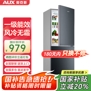 Aux household double-door mini refrigerator refrigerated freezer fresh-keeping small refrigerator dormitory rental energy-saving refrigerator air-cooled frost-free 188 liters bcd-188w248 galaxy gray