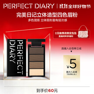 Perfect diary three-dimensional shaping four-color eyebrow powder waterproof, sweat-proof, not easy to decolor, long-lasting eyebrow pencil 3.9g birthday gift