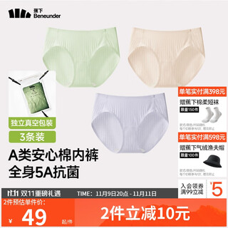 Beneunder class a safety cotton underwear for women 100% cotton non-marking antibacterial and antibacterial bottom briefs mid-waist 25 new style