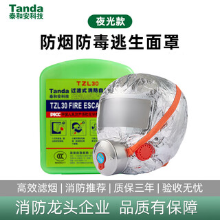 Taihean gas mask 3c certified fire escape self-rescue breathing mask fire-fighting special anti-smoke protective mask luminous 3c certified shopping malls shops hospitals schools suitable for many places