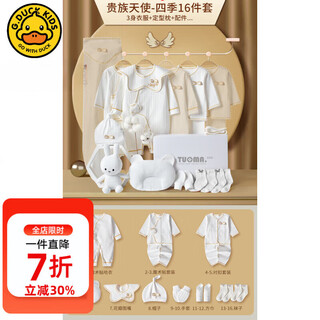G.duck little yellow duck children's clothing baby gift box set gift gift for newborn baby full moon meeting gift clothes four seasons angel white 16 pieces 59cm 59 size recommended 2-4 months suitable for 0-3