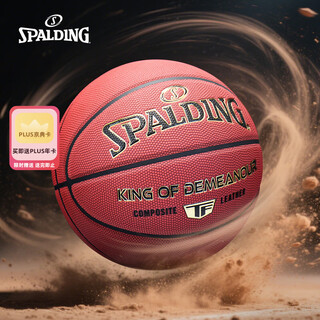 Spalding basketball dust-proof leather outdoor artifact no. 7 professional game moisture-absorbent, non-slip and wear-resistant top1 upgrade
