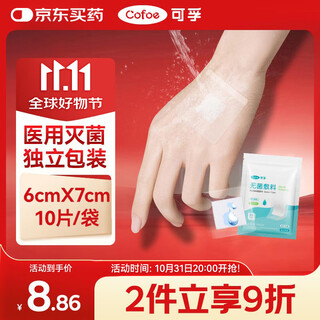 Corfu sterile dressing pu transparent film dressing 6cmx7cm baby belly button waterproof patch bath wound band-aid 10 pieces
