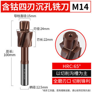 Xingong four-edged high-cobalt countersink end mill flat-bottom countersinking guide post high-speed steel m3m4m5m6m8m10m12 chamfering cutter m14-guide post 15mm*blade diameter 24mm