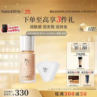 Mao geping light and soft water cream foundation m800 white color 30ml concealer long-lasting waterproof no makeup removal birthday gift