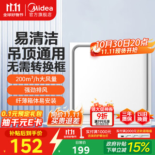 Midea top row exhaust fan ventilation fan exhaust fan kitchen bathroom integrated ceiling aluminum gusset duct fan