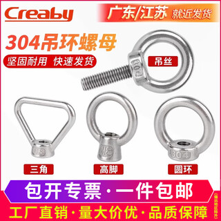 Creaby304 stainless steel eye nut ring nut marine lifting extension screw bolt m24 1 japanese style eye nut
