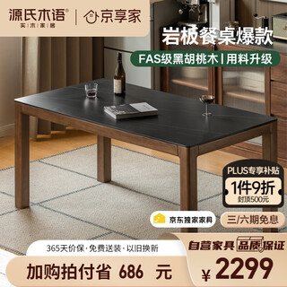 Genji muyu solid wood slate dining table simple style home small apartment restaurant black walnut dining table 1.6 meters single table jingxiangjia