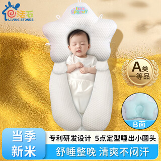 Mengshi (cute stone) xiaomi shaping pillow for babies 0-6 months sleeping round head newborn baby pillow 0-1 years old correcting eccentric head type comfort pillow new rice of the season white and green class a antibacterial + comfort fixed column 4jin jin equal to 0.5 kg new rice of the season丨full pillow removable and washable丨vacuum packaging