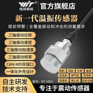 Witt smart witt integrated temperature and vibration sensor three-axis acceleration amplitude displacement frequency transmitter motor water pump wtvb05-485/can (thread/magnetic suction switchable)