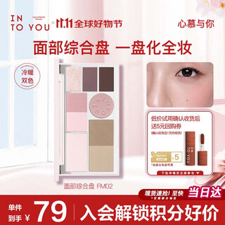 Into you facial comprehensive multi-function palette highlighting, repairing, concealing and brightening moisturizing holiday gift for birthday girl fm02