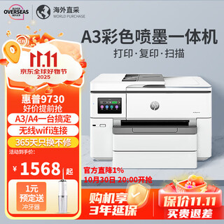 Hp (hp) 9730/9720 a3/a4 color printer inkjet office wireless automatic double-sided multi-function machine 9730 a3/a4 print copy scan/dual paper box official standard original ink cartridge cannot be refilled