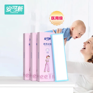 Ankesin maternal perineal cold compress pad 3 pieces, disposable ice pad to reduce fever and physical cooling after caesarean delivery