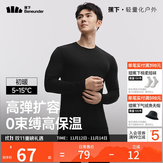 Jiaoxia thermal underwear men's autumn clothing autumn and winter basement shirt muscle basement warm clothing chunuan manmu black l