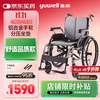 Yuwell manual wheelchair h080c folding aluminum alloy medical household high-strength wheel for the elderly for transportation