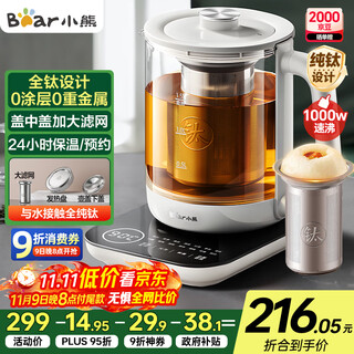 Bear (bear) pure titanium health kettle, tea kettle, tea maker, stew kettle, electric kettle, 24h constant temperature, 0 glue, enlarged filter, 1.5l ysh-e15z2