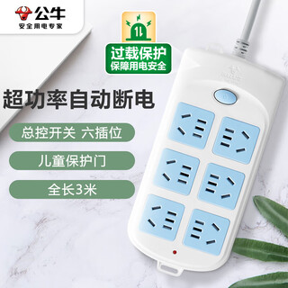 Bull gn-603 socket/socket board/socket strip/socket strip/connection board/trailer board 6-digit master control full length 3 meters super power protection