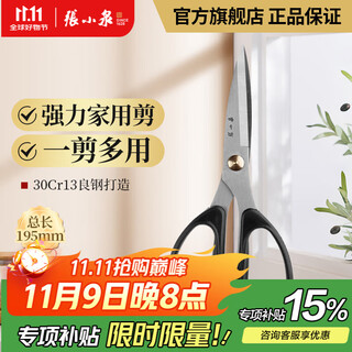 张小泉 剪刀 办公剪 不锈钢家用剪多功能剪子鸡鸭家用强力剪刀 HSS-195
