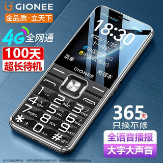 Gionee v15 4g full network mobile phone for the elderly, super long standby, large font, large sound, large screen, special spare button function phone for students and the elderly, black