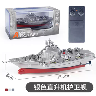 语森忆大号遥控福建号中国战舰男孩军事模型摆件儿童电动船 创新-银色航空母舰4节5号电池 标配遥控电池+螺丝刀