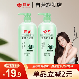 Bee flower conditioner conditioner 1l olive essence nutritional moisturizing men and women repair and improve dry and frizzy hair