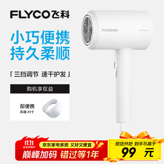 Flyco hair dryer for dormitory, soft air negative ion constant temperature hair care, household hot and cold large air volume fast drying hair dryer fh6290 1800w