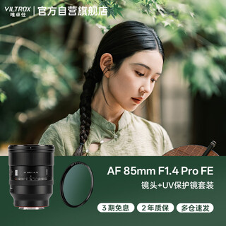 Viltrox af 85mm f1.4 pro fe sony port uv kit full-frame autofocus large aperture medium telephoto fixed focus portrait lens