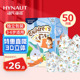 Haishi hainuo disposable children's masks for 3-6 years old, individually packaged, one in one bag, 3d children's dust-proof and pollen-proof, 50 pieces