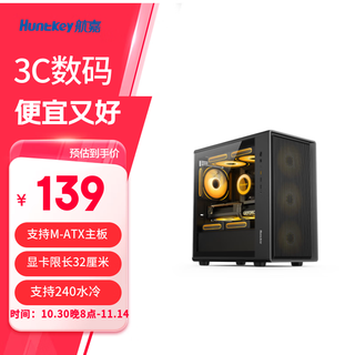 航嘉（Huntkey）G63战戟  玻璃侧透机箱  GS680C台式主机电脑游戏机箱 支持M-ATX主板/360水冷/卡扣式快拆侧板 G63mini黑色（显卡限长32厘米）