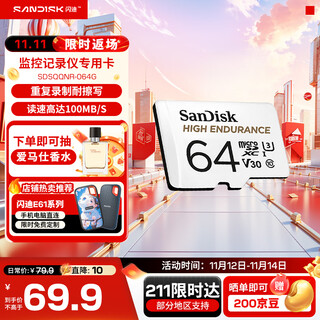 闪迪（SanDisk）存储卡内存TF卡Micro SD卡车载监控摄像头行车记录仪卡 耐擦写/自动覆盖 64G 监控记录仪专用卡 100M/S