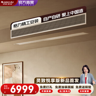 Gree central air conditioner, one-to-one duct machine, lingzhi yuexiang version for home use, level 1 energy efficiency gree seiko installation (one price all-inclusive) lingzhi 3 horses fqr7.2pd/eanh-n1 one price all-inclusive