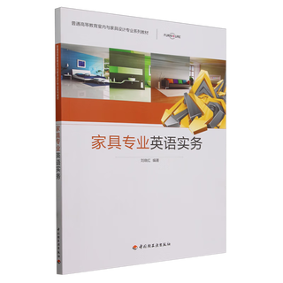 English practice for furniture majors