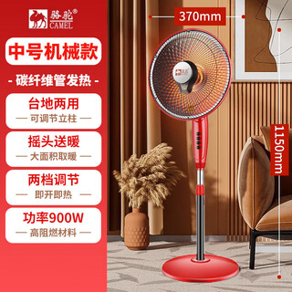 Camel (camel) small solar heater, vertical lift for home use, electric heater for living room and bedroom, electric fan for quick heating, baby bath, stove, office electric heater, medium-sized ordinary shaking head type, mechanical type